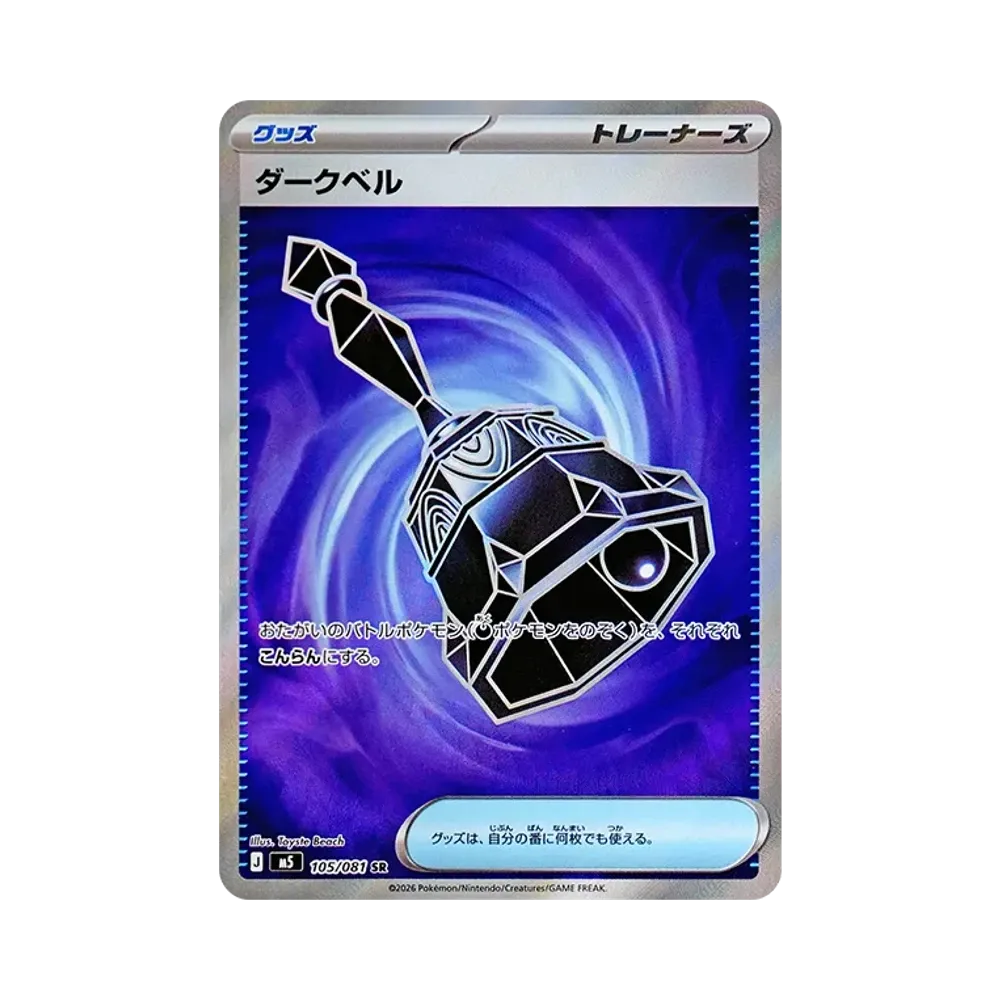 【Raw】 Dark Bell SR [M5 105/081](Expansion Pack"Abyss Eye