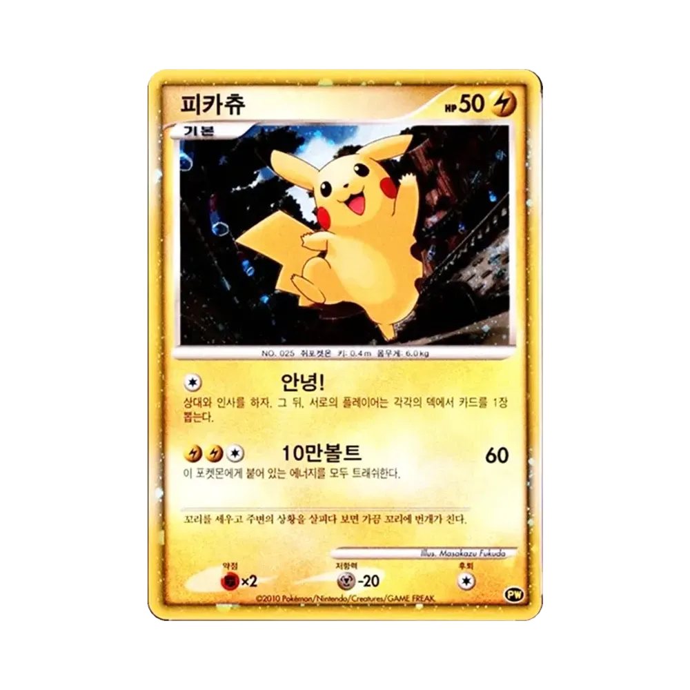 【PSA10】 Pikachu Corea [PW](Carta Pokémon LEGEND"Pikachu World")