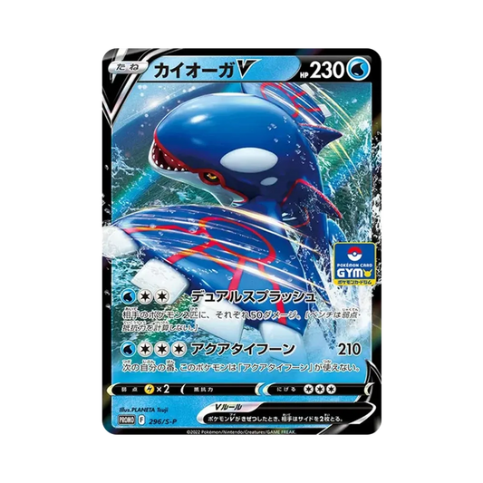 【PSA10】 KyogreV P [296/S-P](Gioco di carte Pokémon Spada e Scudo "Pacchetto di carte promozionali Vol. 11")