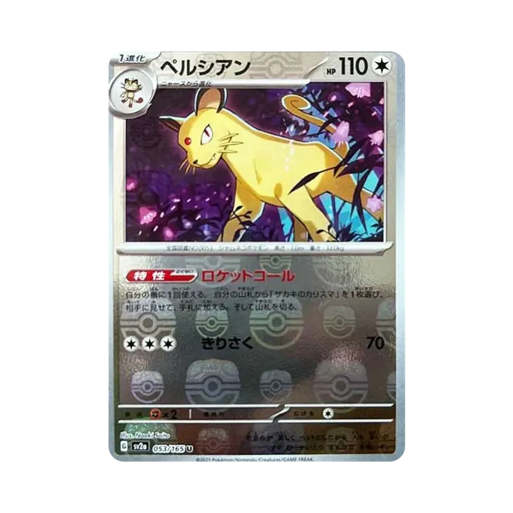 【Raw】 Persian U: Master Ball Mirror [SV2a 053/165](Espansione potenziata "Pokemon Card 151