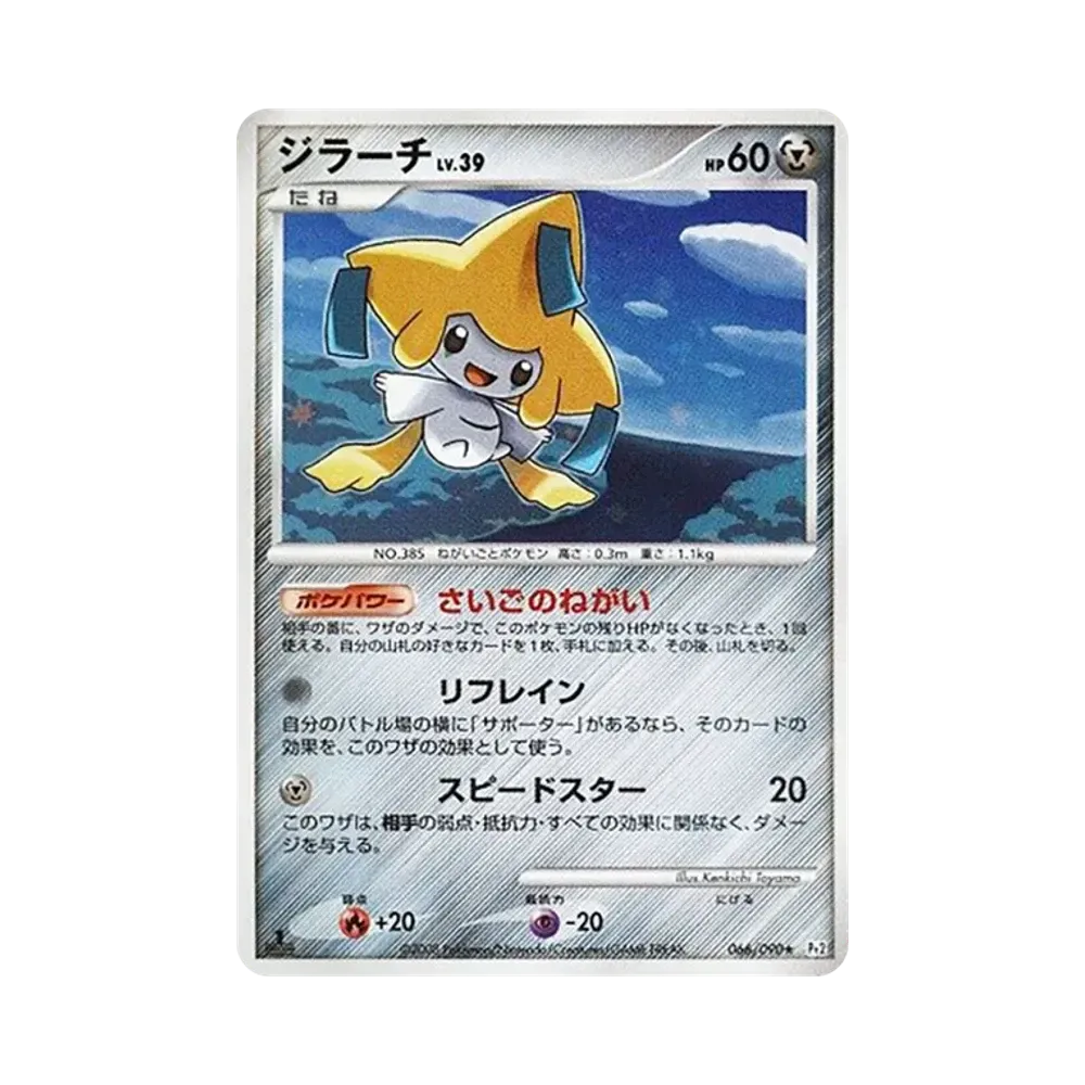【PSA10】 Jirachi :1ED [Pt2 066/090](Expansion Pack"Bonds to the End of Time")