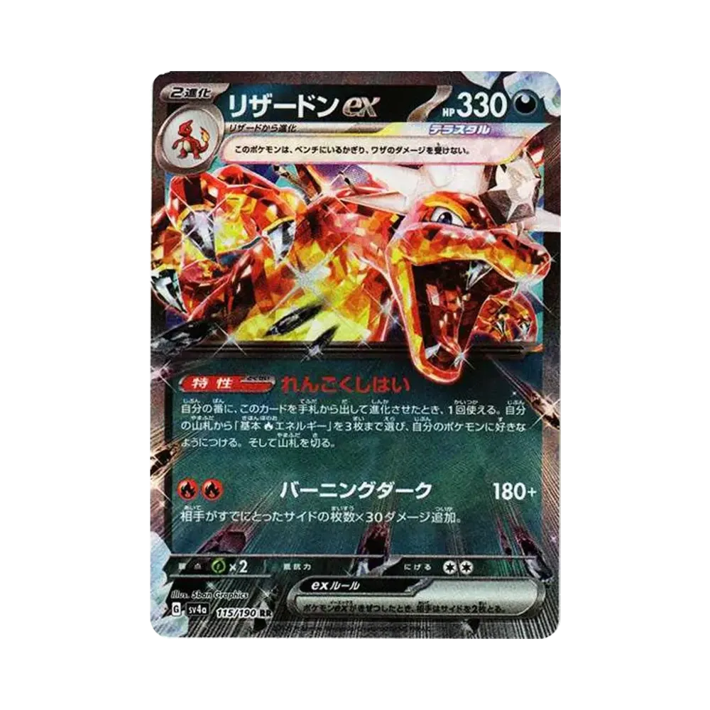 【PSA10】 Glurak ex RR [SV4a 115/190](High Class Pack "Shiny Treasure ex")