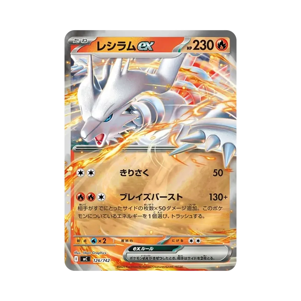 【Roh】 Reshiram ex:Spiegelbild [MC 126/742](Startdeck 100"Battle Collection