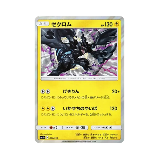 【Raw】 Zekrom [SM8b 037/150](High Class PackGX"Ultra Shiny