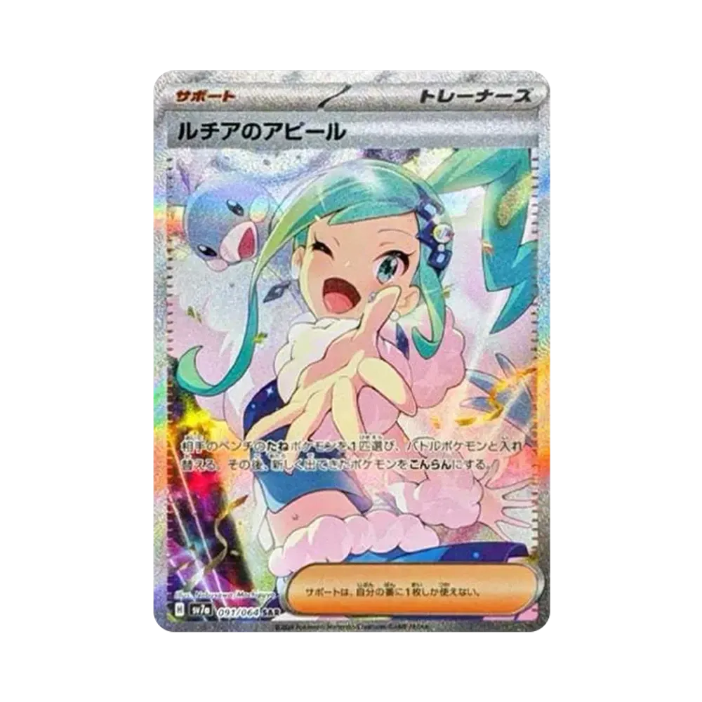 【Raw】 Lisia di Appeal SAR [SV7a 091/064](Espansione potenziata "Paradise Dragona
