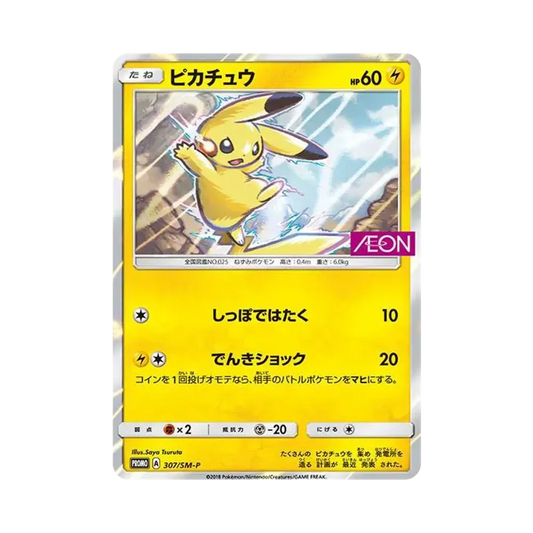 【PSA10】 Pikachu: Promo [SM-P 307](Promo Card"SM-P")