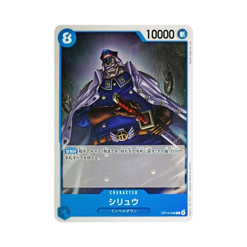 【Raw】 Shiryu C [OP14-048](Booster Pack OP014 "I SETTE DEL MARE AZZURRO