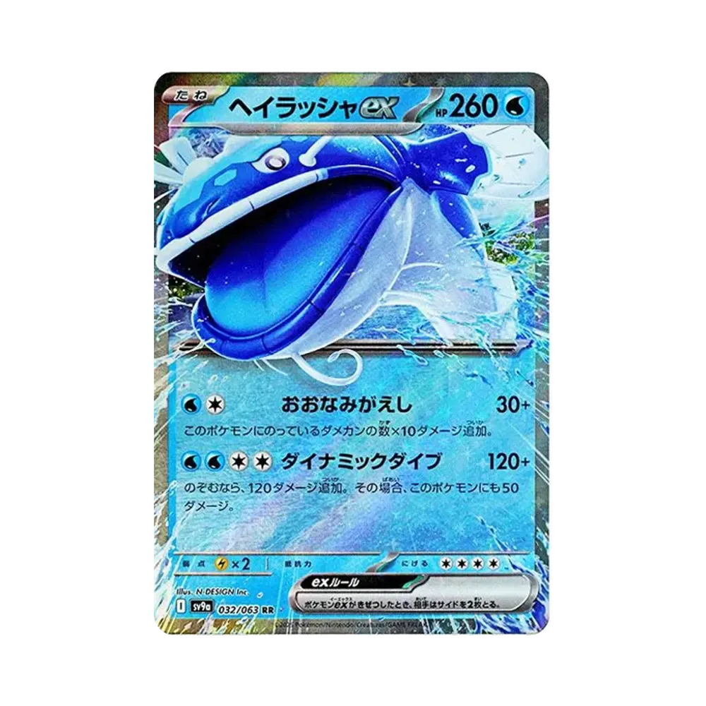 【Raw】 Dondozo ex RR [SV9a 032/063](Enhanced Expansion Pack"Hot Wind Arena