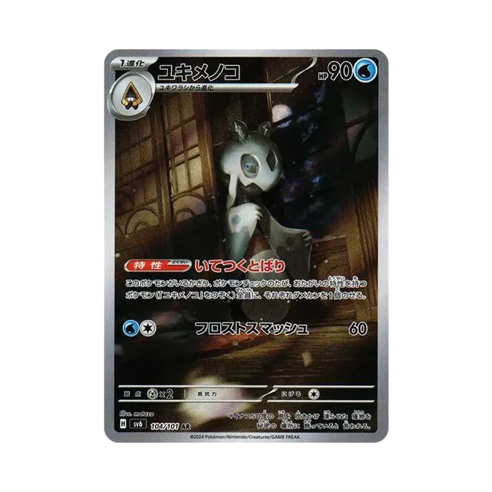 【Raw】 Froslass AR [SV6 104/101](Espansione "Maschera del Cambiamento