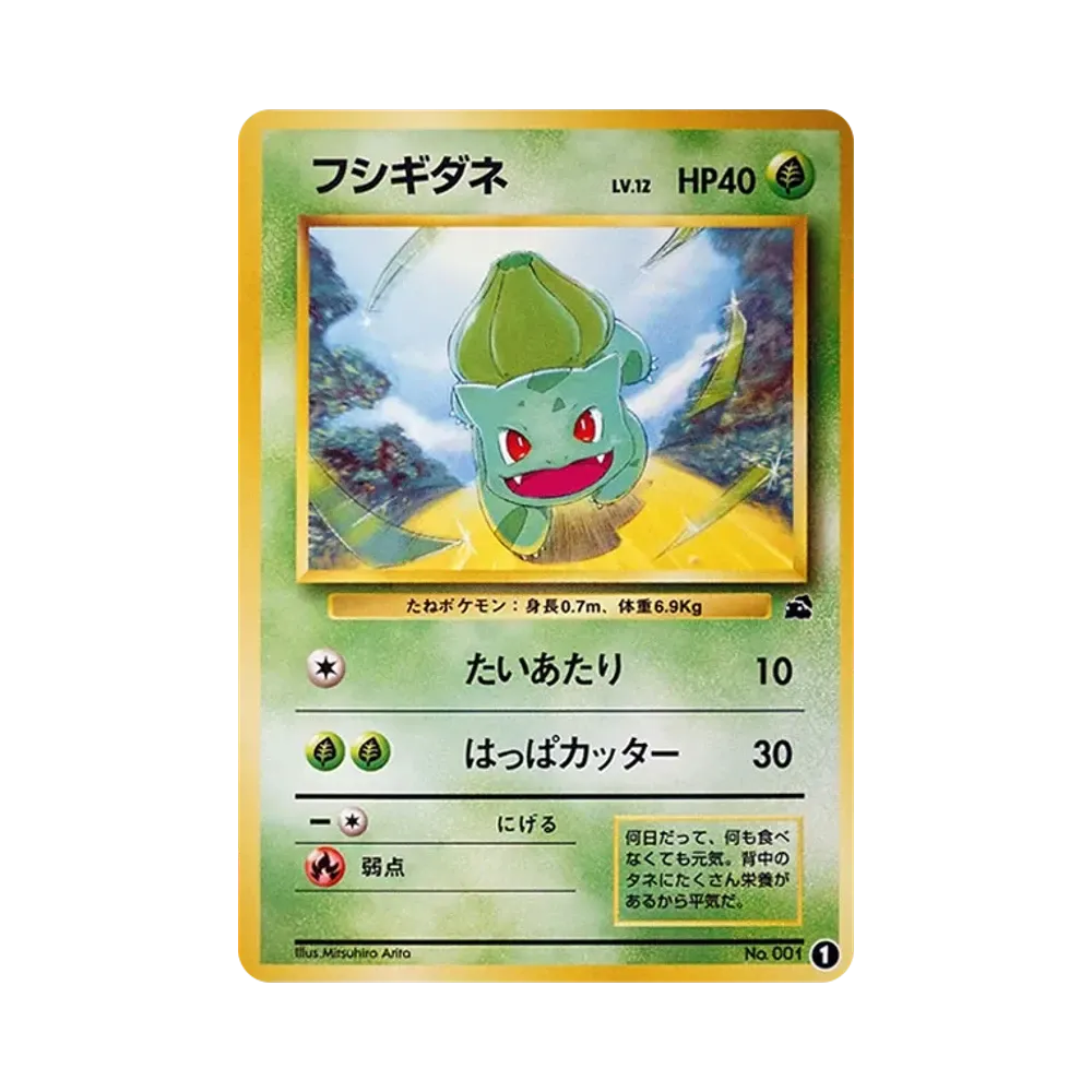 【Raw】 Bulbasaur : Vecchio Dorso [PMCGI No.001](Espansione"IntroPack