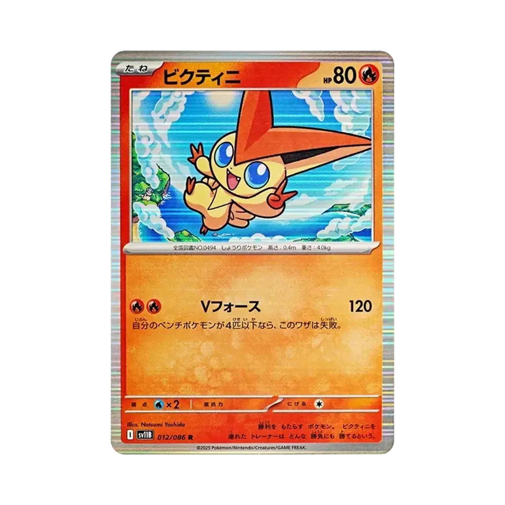 【Raw】 Victini R [SV11B 012/086](Espansione "Black Bolt