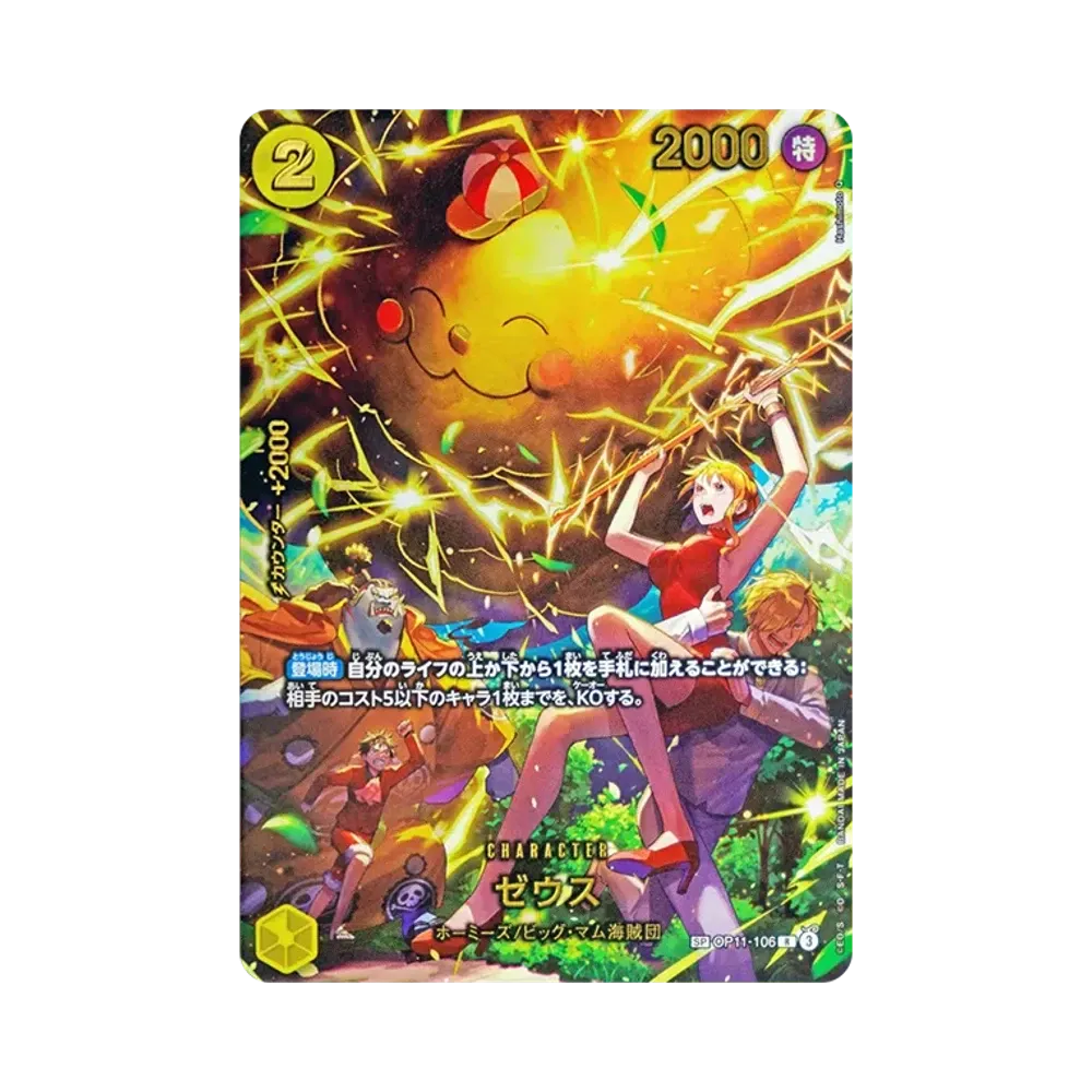 【PSA10】 Zeus R0SPC [OP11-106](Extra Booster"EGGHEAD CRISIS