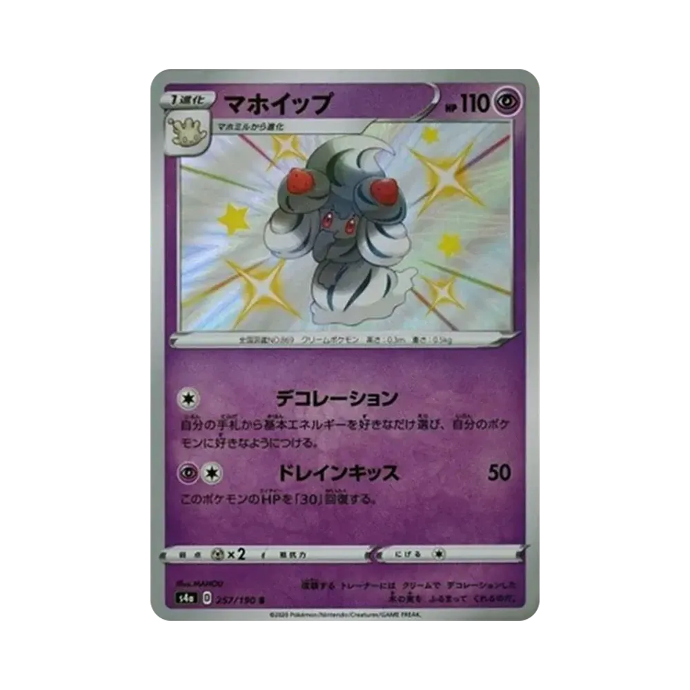 【Raw】 Alcremie S[s4a 257/190](High Class Pack"Shiny Star V