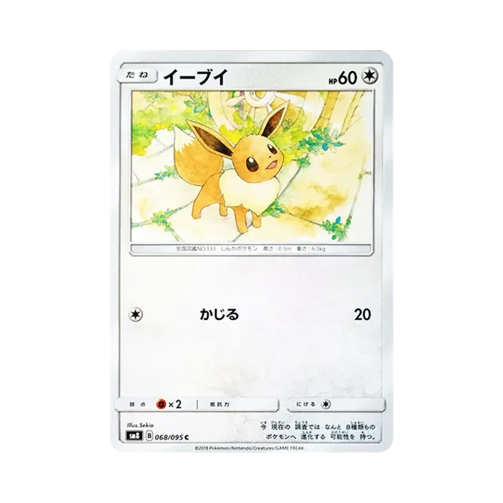 【Roh】 Eevee C [SM8 068/095](Erweiterungspaket"Super0Burst Impact
