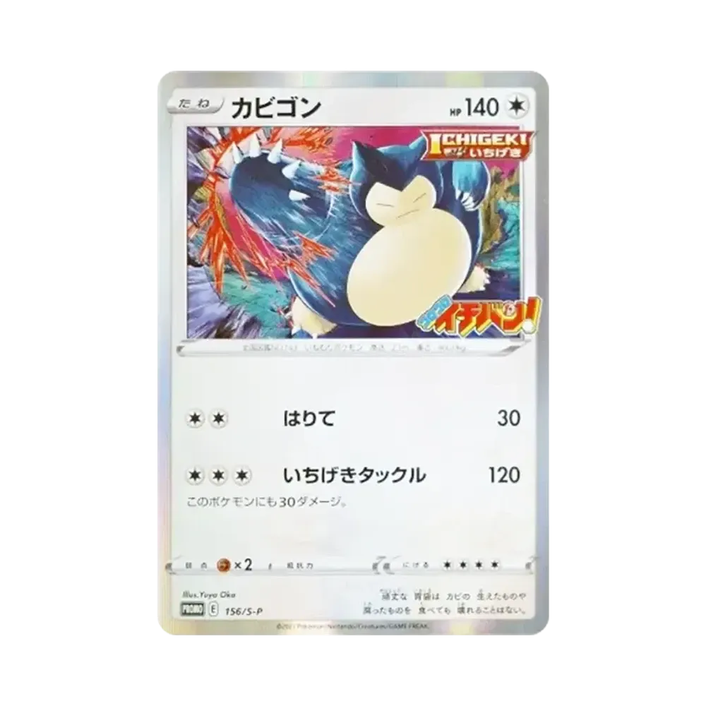 【Raw】 Snorlax P [S0P 156](Carta promozionale "CoroCoro Ichiban!! Edizione supplementare del mese di gennaio 2020)
