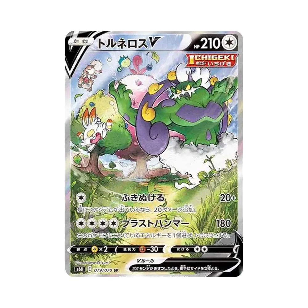 【PSA10】 TornadusV SR: SA [S6H 079/070](Erweiterungspaket"Silver Lance")