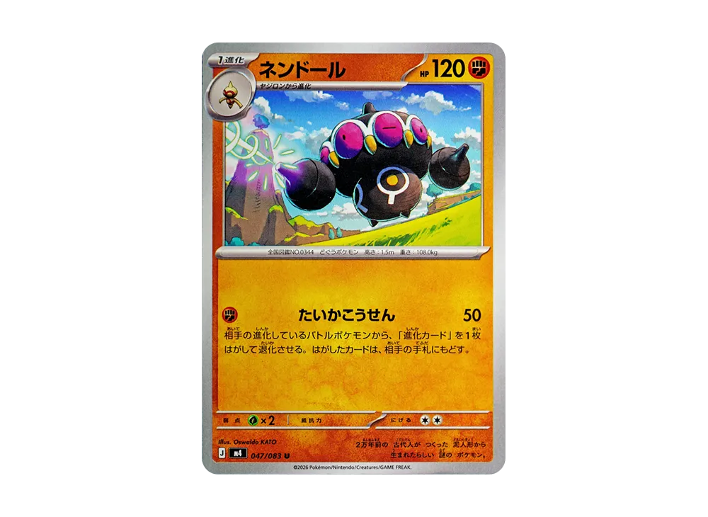 【Raw】 Claydol U [M4 047/083](Expansion Pack"Ninja Spinner