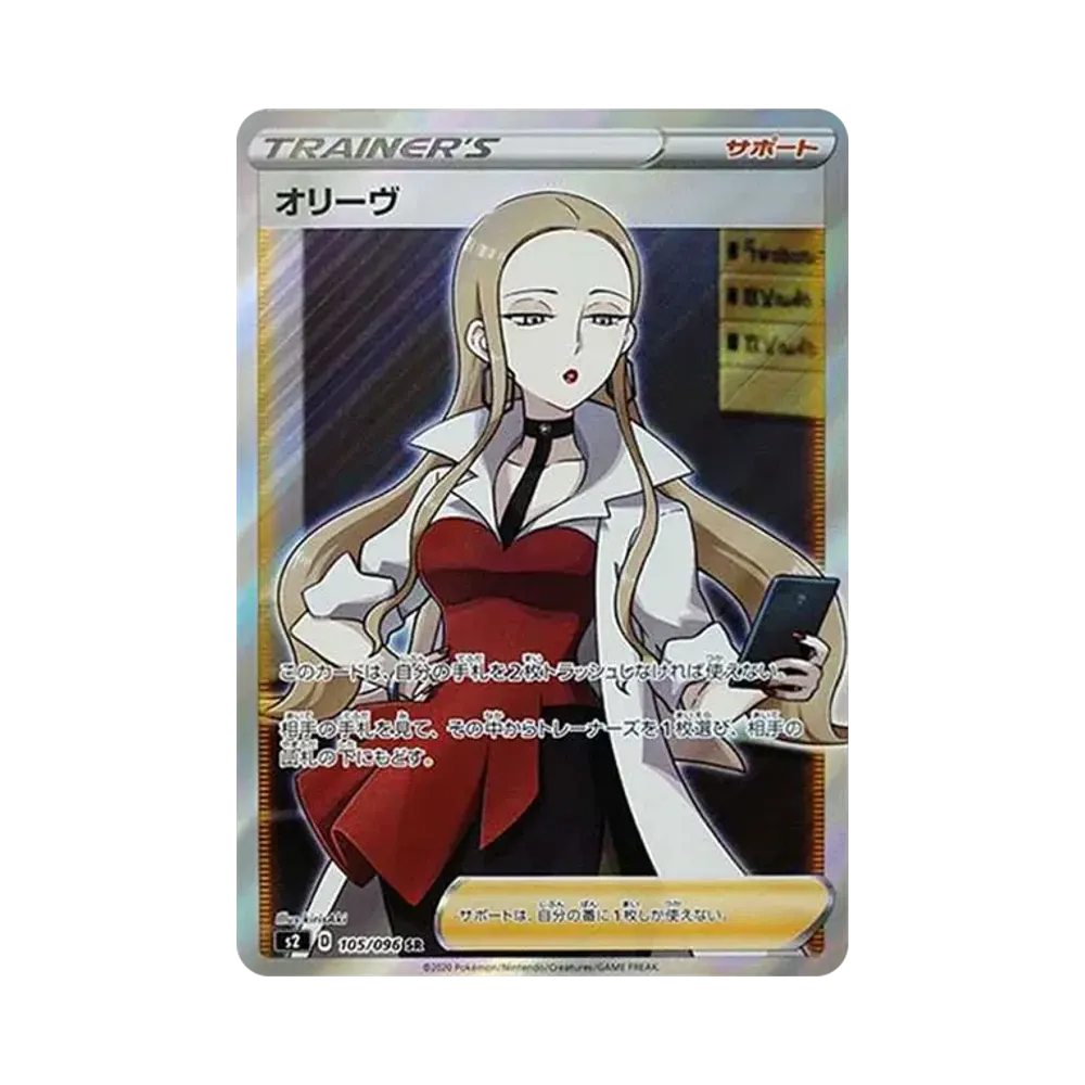 【Raw】 Oleana SR [S2 105/096](Expansion Pack"Rebellion Crash