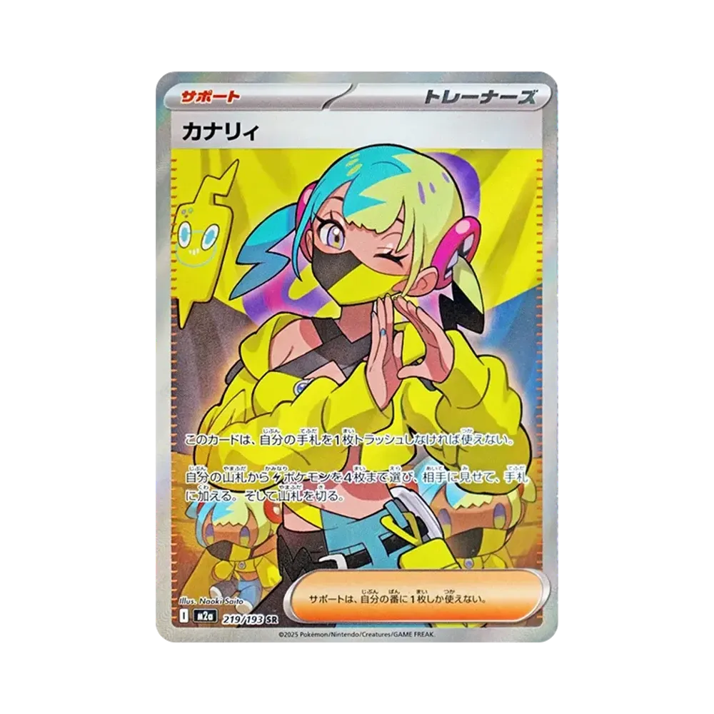 【Raw】 Kanari SR [M2a 219/193](High Class Pack"MEGADream ex