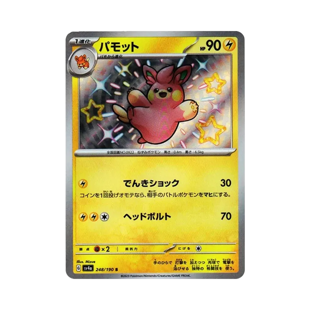 【Raw】 Pawmo S [SV4a 248/190](High Class Pack"Shiny Treasure ex