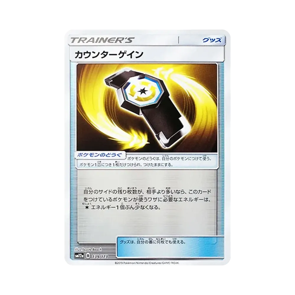 【Raw】 Counter Gain :Mirror [SM12a 139/173](High Class Pack"TAG TEAM GX Tag All Stars