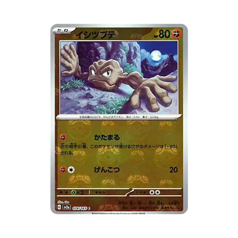 【Raw】 Gesteinsammler C: Masterball-Spiegel [SV2a 074/165](Erweiterte Erweiterung "Pokémon-Karten 151