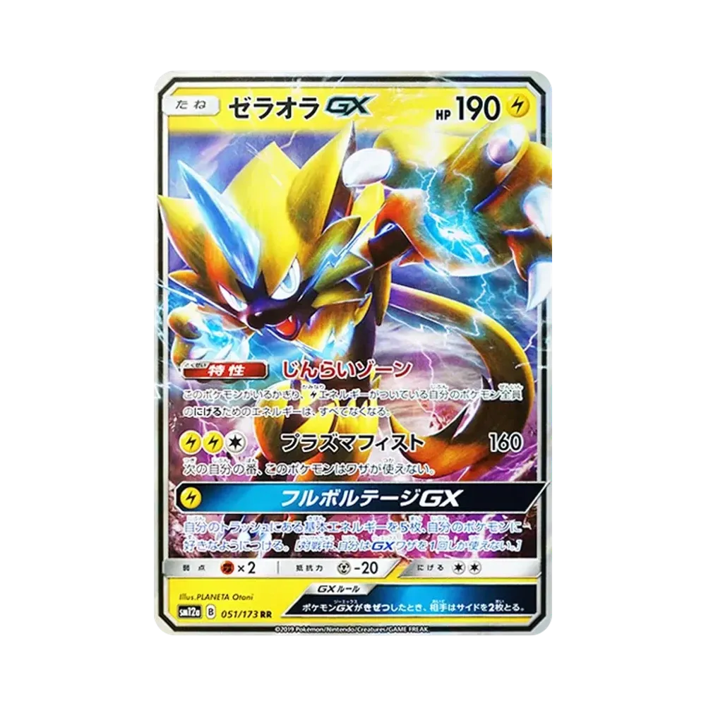 【Non incartata】 Zeraora GX RR [SM12a 051/173](Confezione di alta classe "TAG TEAM GX Tag All Stars