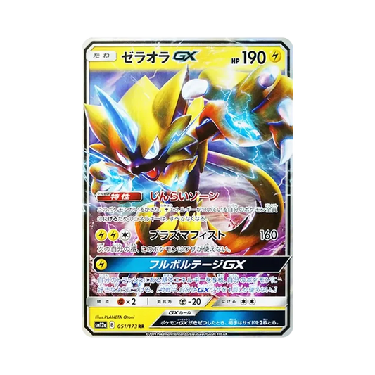 【Non incartata】 Zeraora GX RR [SM12a 051/173](Confezione di alta classe "TAG TEAM GX Tag All Stars
