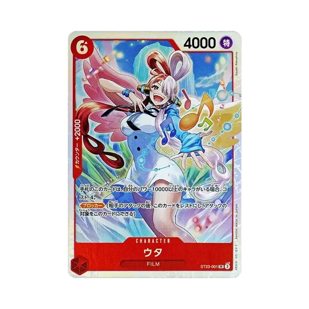 【Raw】 Uta SR [ST23-001](Starter Deck"Red Shanks