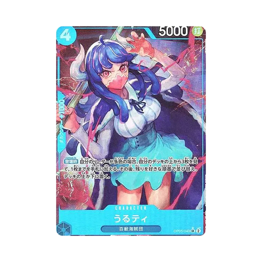 【Raw】 Ulti SR0P [OP05-043](Premium Booster"ONE PIECE CARD THE BEST