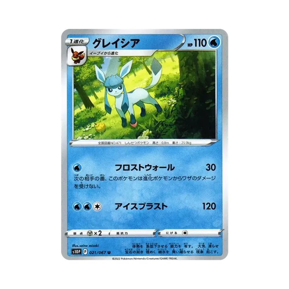 【Raw】 Glaceon U[s10P 021/067](Espansione "Space Juggler