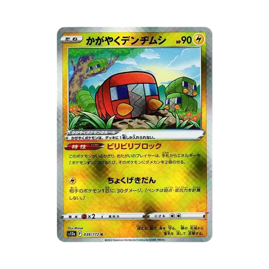 【Raw】 Charjabug Radiante K [s12a 039/172](High Class Pack"VSTAR Universe