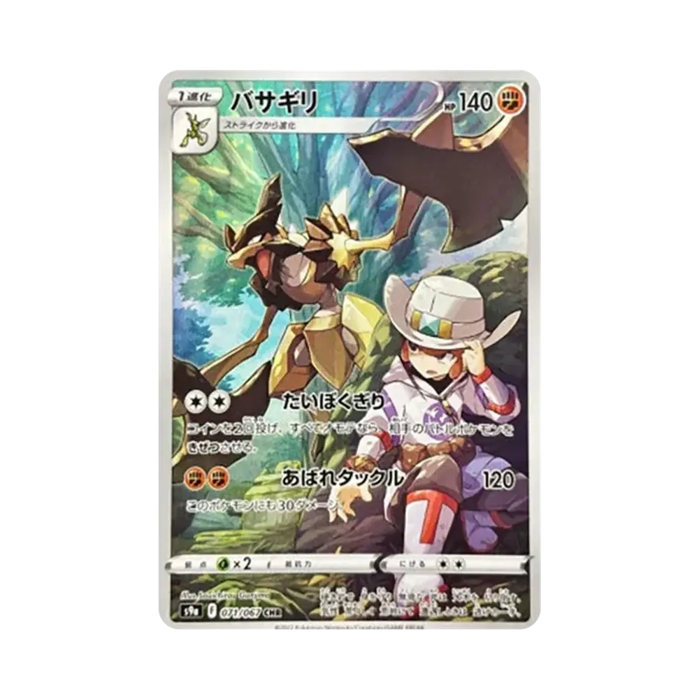 【PSA10】 Kleavor CHR [s9a 071/067](Erweitertes Erweiterungspaket "BattleRegion")