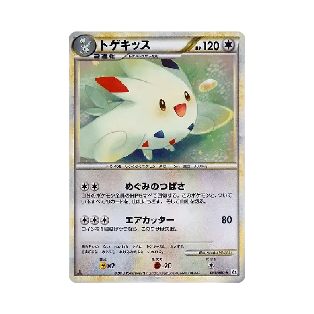 【PSA10】 Togekiss :1ED [L2-L 061/080](Erweiterungspaket"Reviving Legends")