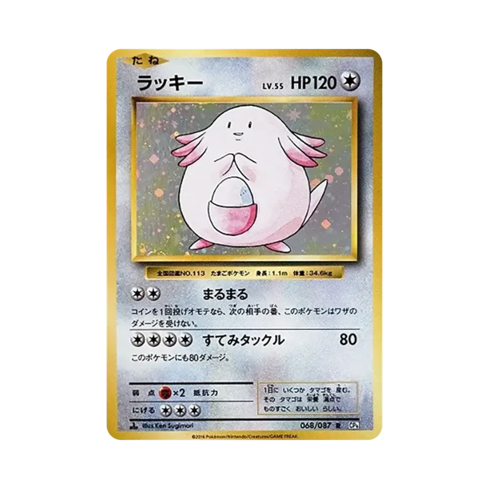 【PSA10】 Chansey R :1ED [CP6 068/087](Concept Pack"Pokémon-Sammelkartenspiel Erweiterungspaket 20. Jubiläum")