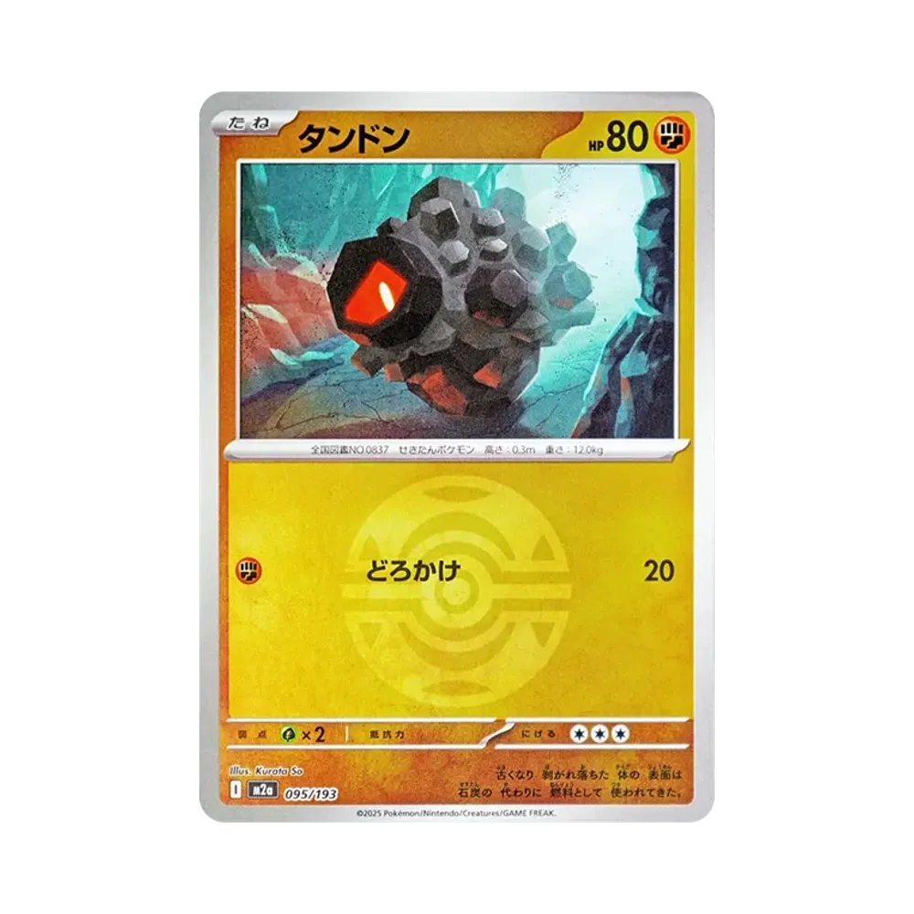 【Raw】 Rolycoly[M2a 095/193](High Class Pack"MEGADream ex