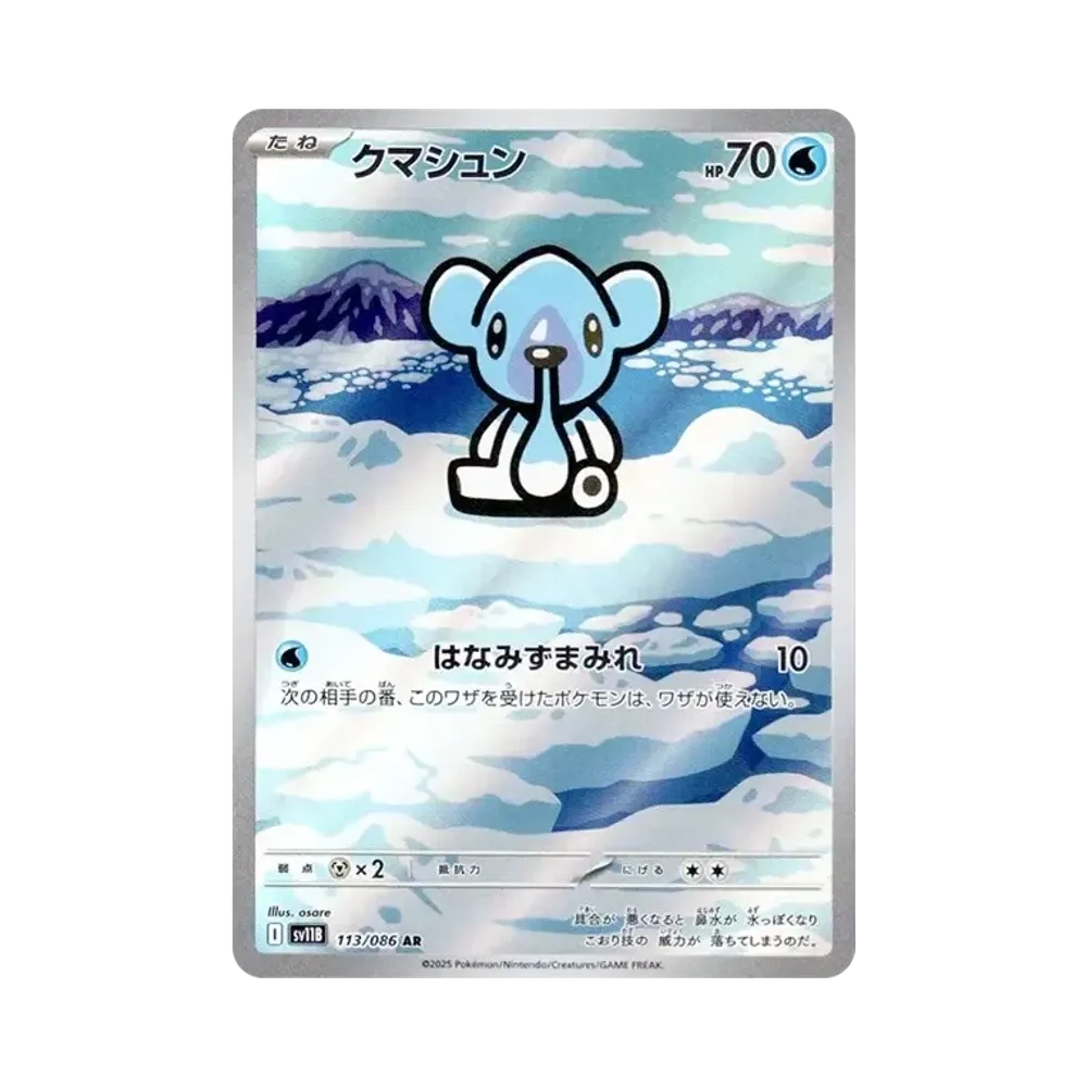 【Roh】 Kubchoo AR [SV11B 113/086](Erweiterungspaket"Black Bolt