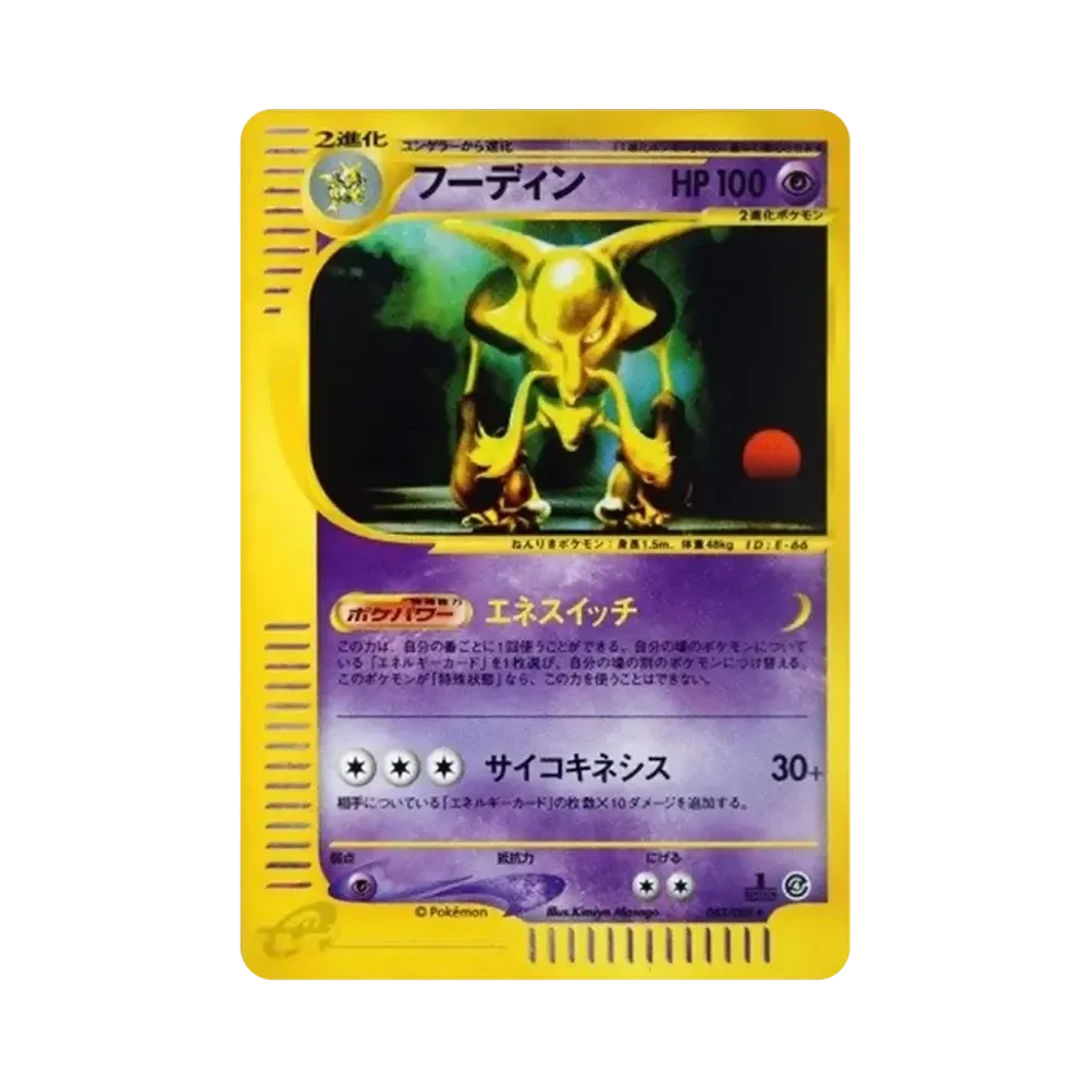 【PSA10】 Alakazam :1ED [e4 043/088](ErweiterungspaketVol. 4"Split Earth")