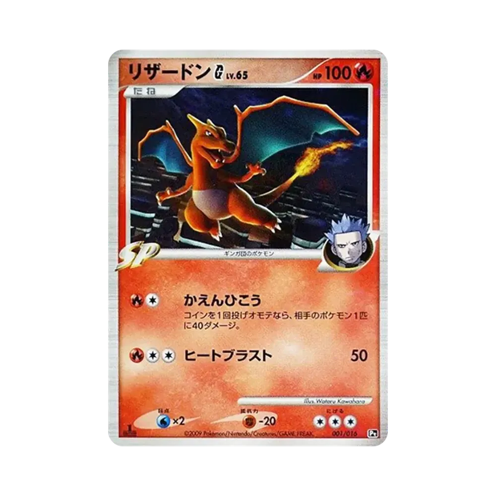 【PSA10】 Glurak G :1ED [Pt 001/016](BattleStarterPackSP"GarchompVSGlurak GlurakDeck")