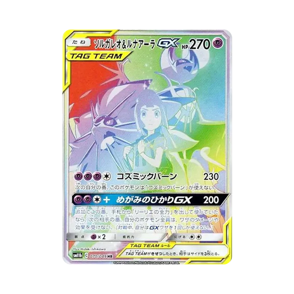 【Roh】 Solgaleo&Lunala GX (Lillie) HR [SM11b 070/049](Erweiterungspaket "Dream League