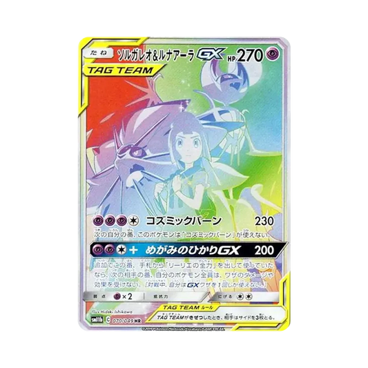 【Roh】 Solgaleo&Lunala GX (Lillie) HR [SM11b 070/049](Erweiterungspaket "Dream League