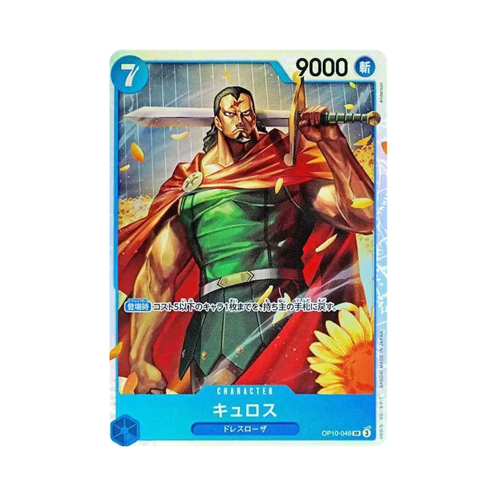 【Raw】 Kyros SR [OP10-046](Booster Pack OP010 "ROYAL BLOOD