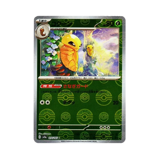 【Roh】 Kakuna C: Pokéball-Spiegel[SV2a 014/165](Erweiterter Erweiterungssatz "Pokémon-Karten 151