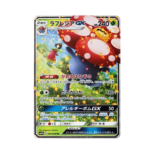 【Roh】 Vileplume GX RR [SM11b 003/049](Erweiterte Erweiterung "Dream League