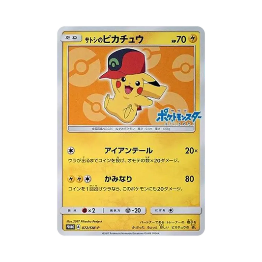 【PSA10】 Ash's Pikachu: Promo [SM-P 072](Promo Card"SM-P")