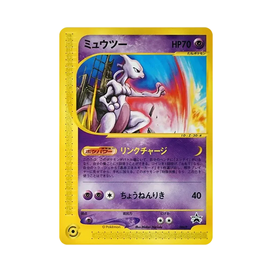 【Raw】 Mewtwo P [e0P 046](Carta promozionale "JR PokemonHappy Adventure Rally2002 Carta originale