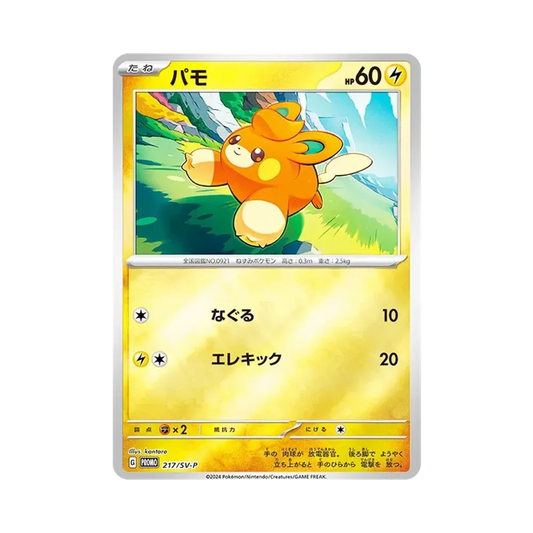 【Raw】 Pawmi [SV0P 217](Pacchetto di carte promozionali"La carta Pokémon dell'estate è arrivata!Carta promozionaleOttieni la campagna!