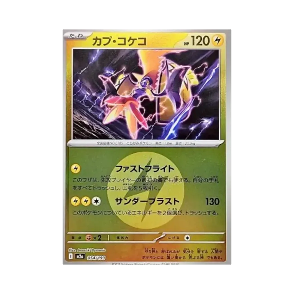 【Roh】 Tapu Koko[M2a 054/193](High Class Pack"MEGADream ex