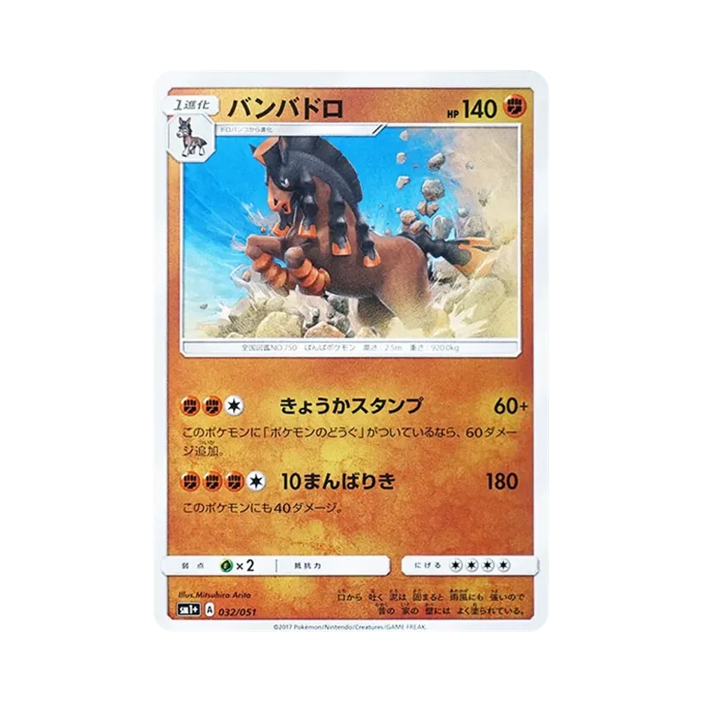 【Roh】 Schlammross [SM1+ 032/051](Erweiterte Erweiterung "Sonne & Mond