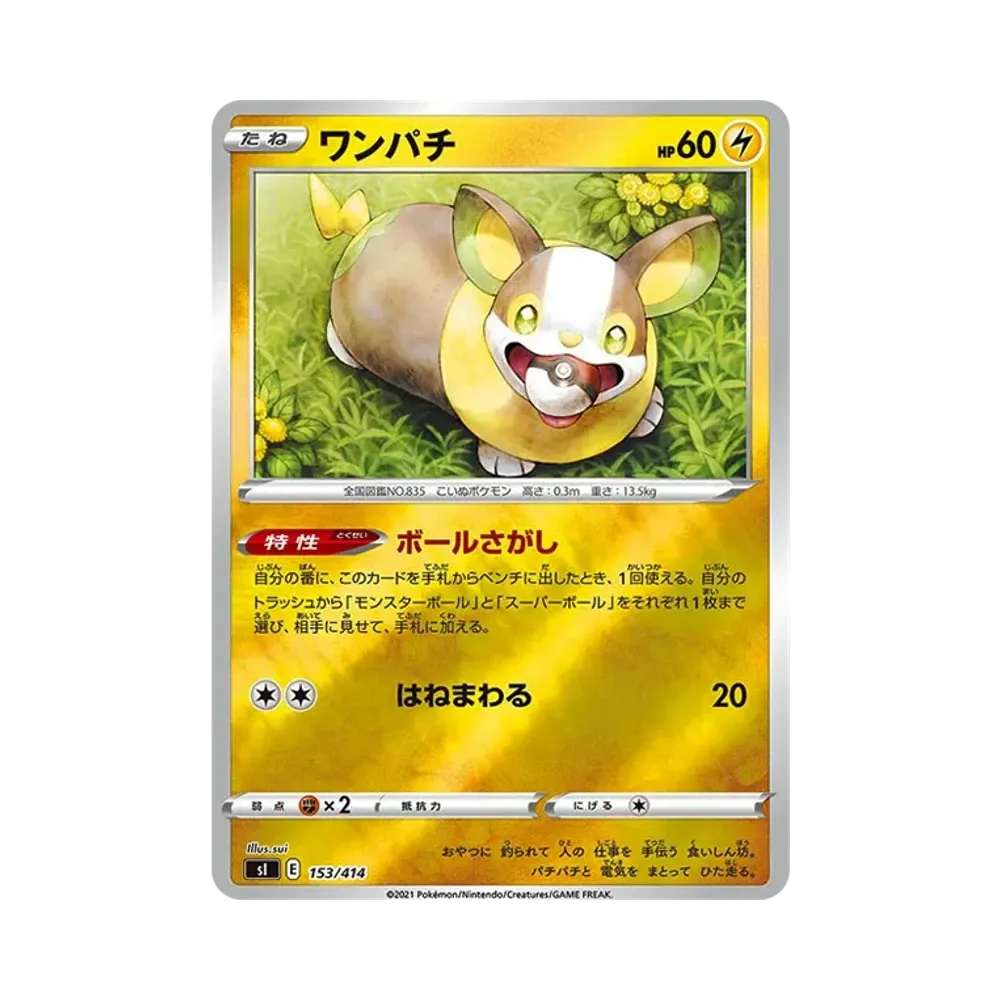 【Raw】 Yamper :Mirror [SI 153/414](Sword&Shield"Start Deck 100